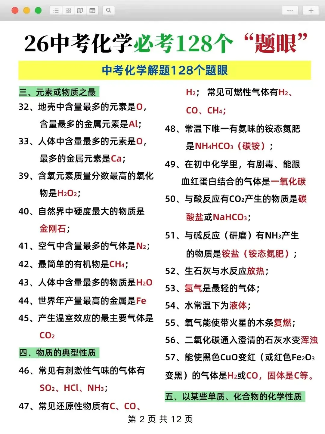 发现中考化学解题捷径后几乎次次都是满分 第4张 发现中考化学解题捷径后几乎次次都是满分 第4张