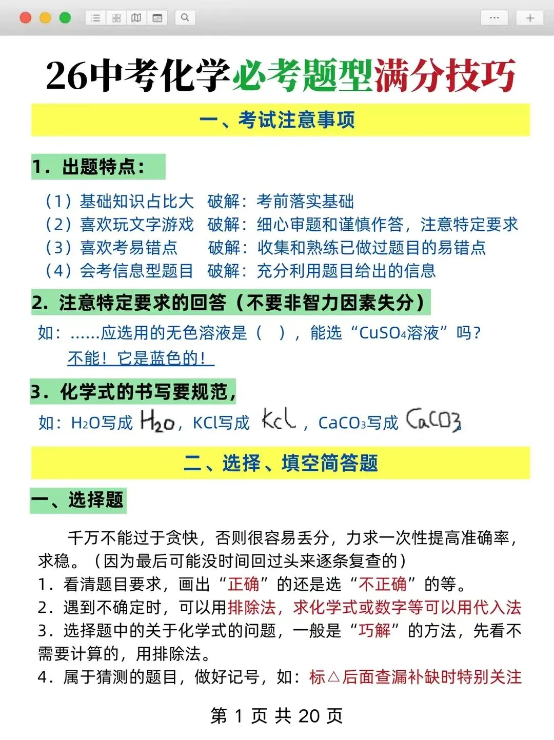 发现中考化学解题捷径后几乎次次都是满分 第5张 发现中考化学解题捷径后几乎次次都是满分 第5张