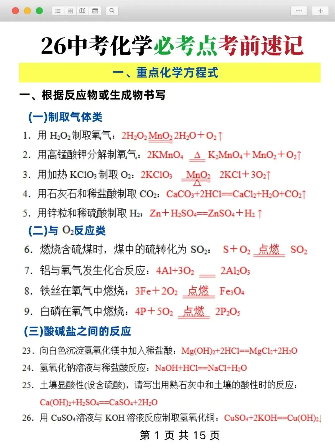 发现中考化学解题捷径后几乎次次都是满分 第10张 发现中考化学解题捷径后几乎次次都是满分 第10张