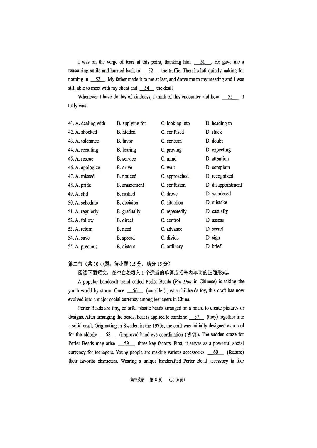 2026届广东东莞市高三第二次模拟考试英语试卷和答案 第8张 2026届广东东莞市高三第二次模拟考试英语试卷和答案 第8张