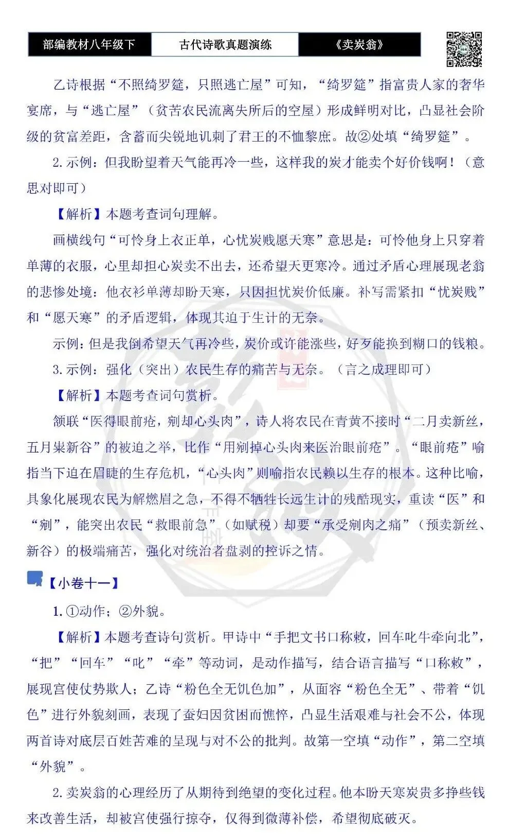【古诗文真题演练复习】八年级下-15《卖炭翁》思维导图+对比阅读(2元) 第31张