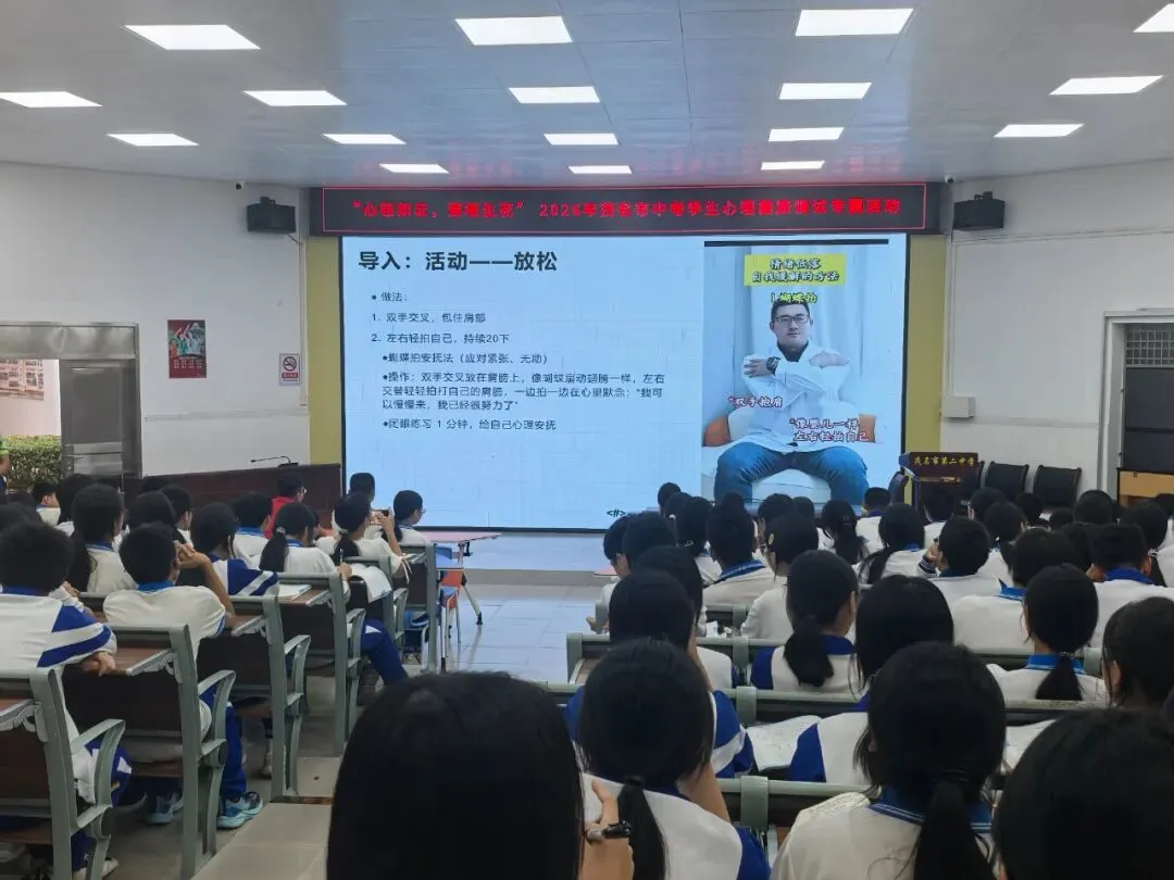 心轻如云 落笔生花——茂名市第二中学中考心理健康调适专题课圆满开展-第3张图片-四季读书网
