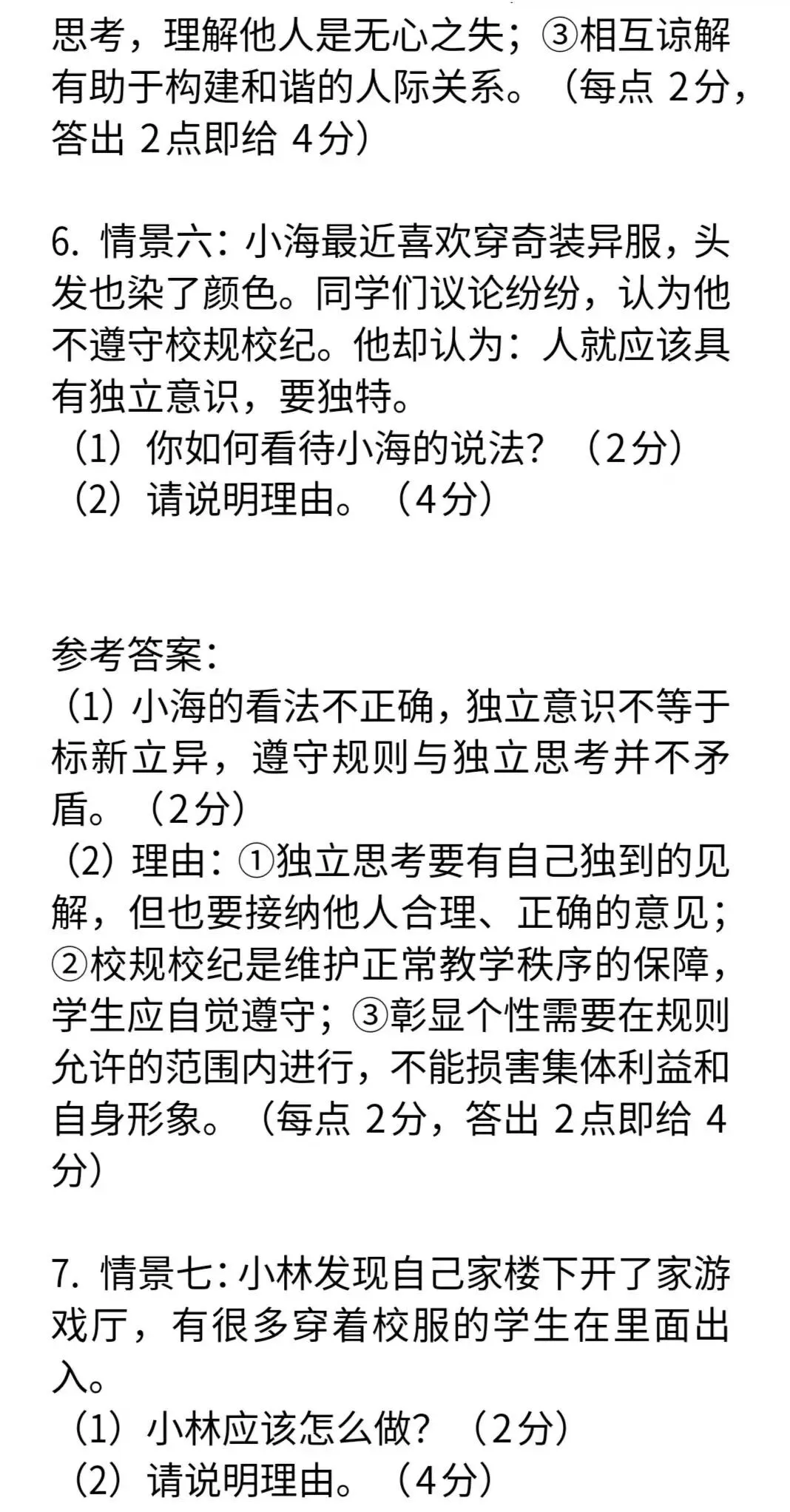 2026年中考道法情景材料简答题65道及答案-第4张图片-四季读书网