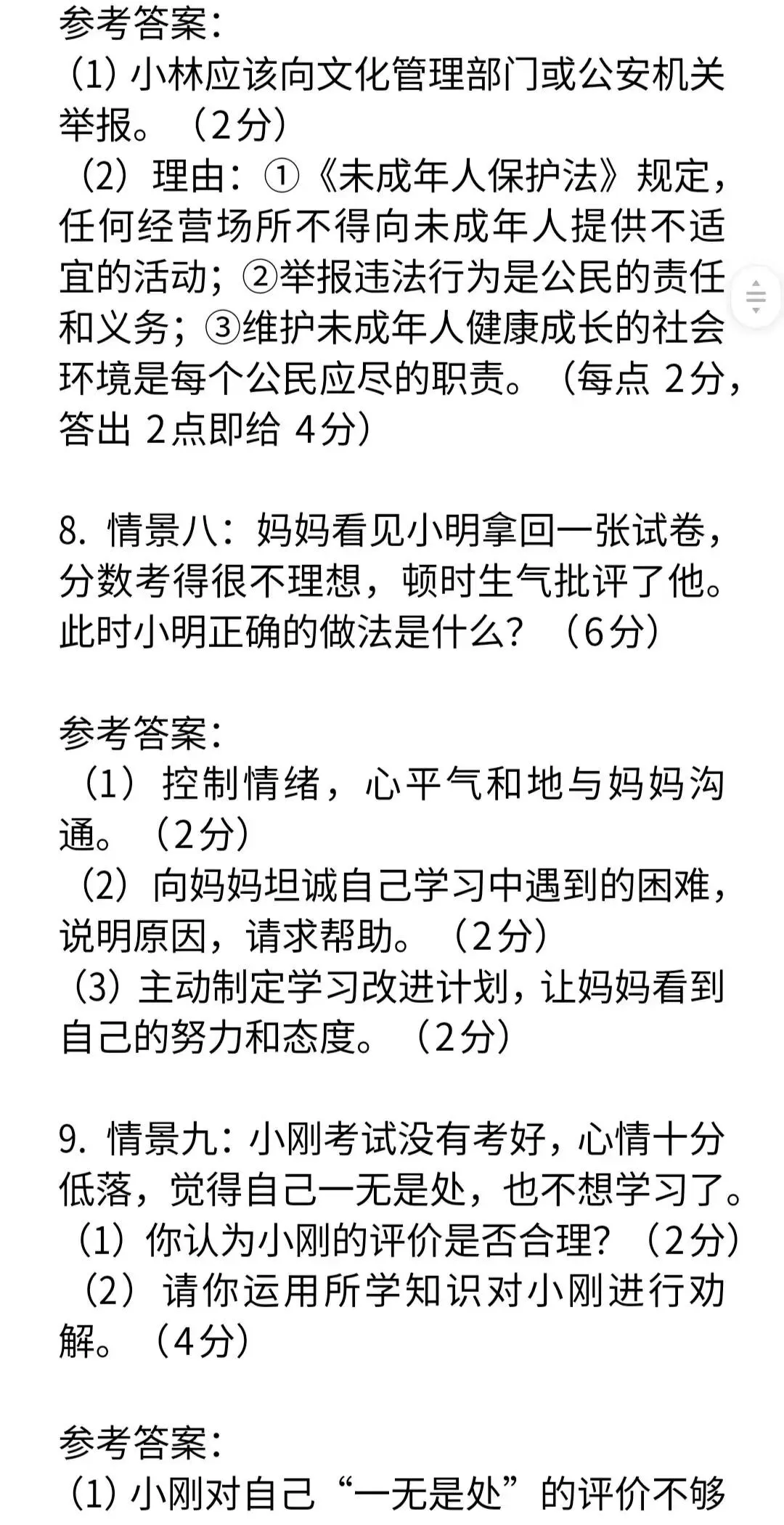 2026年中考道法情景材料简答题65道及答案-第5张图片-四季读书网