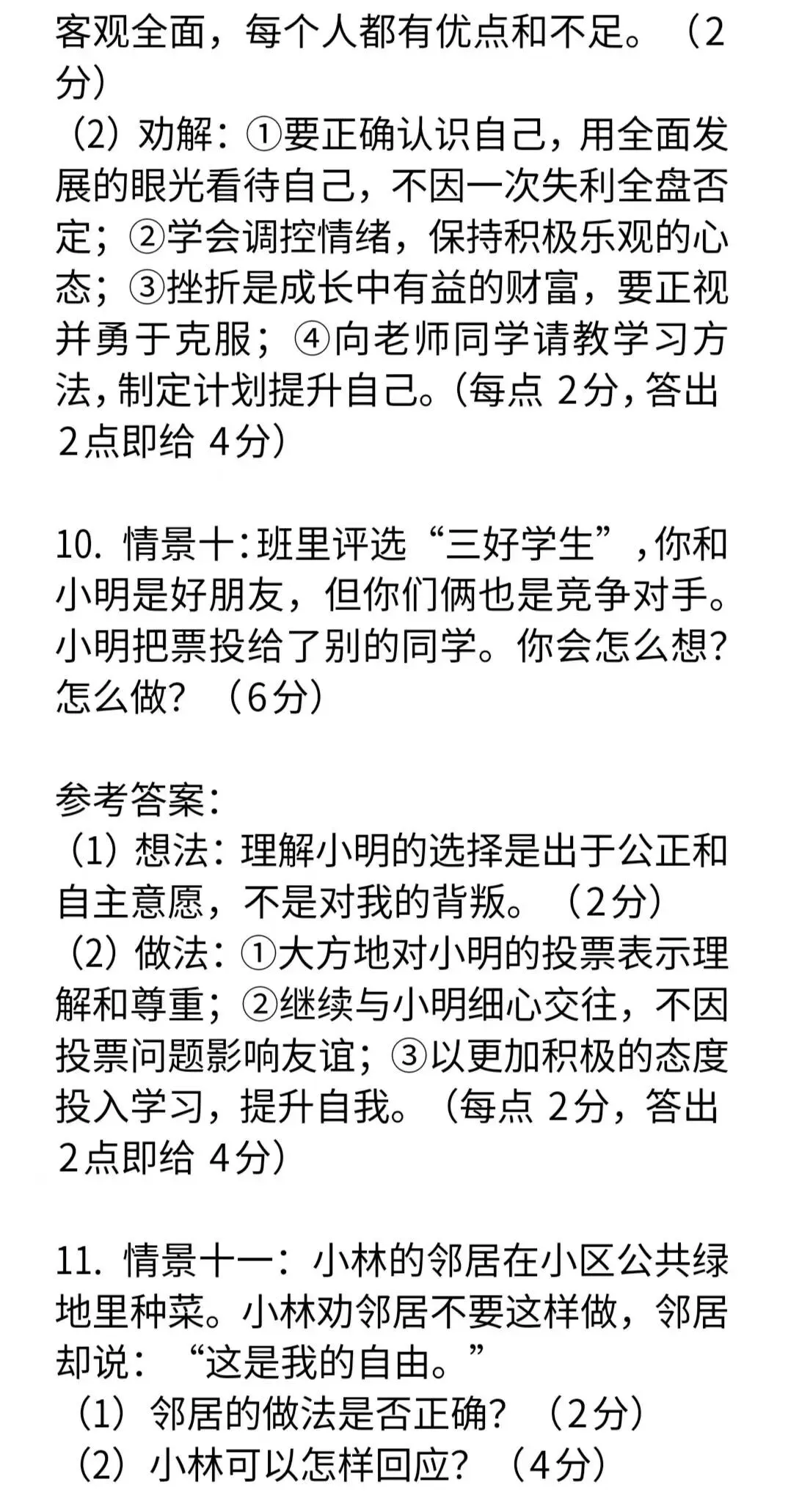 2026年中考道法情景材料简答题65道及答案-第6张图片-四季读书网