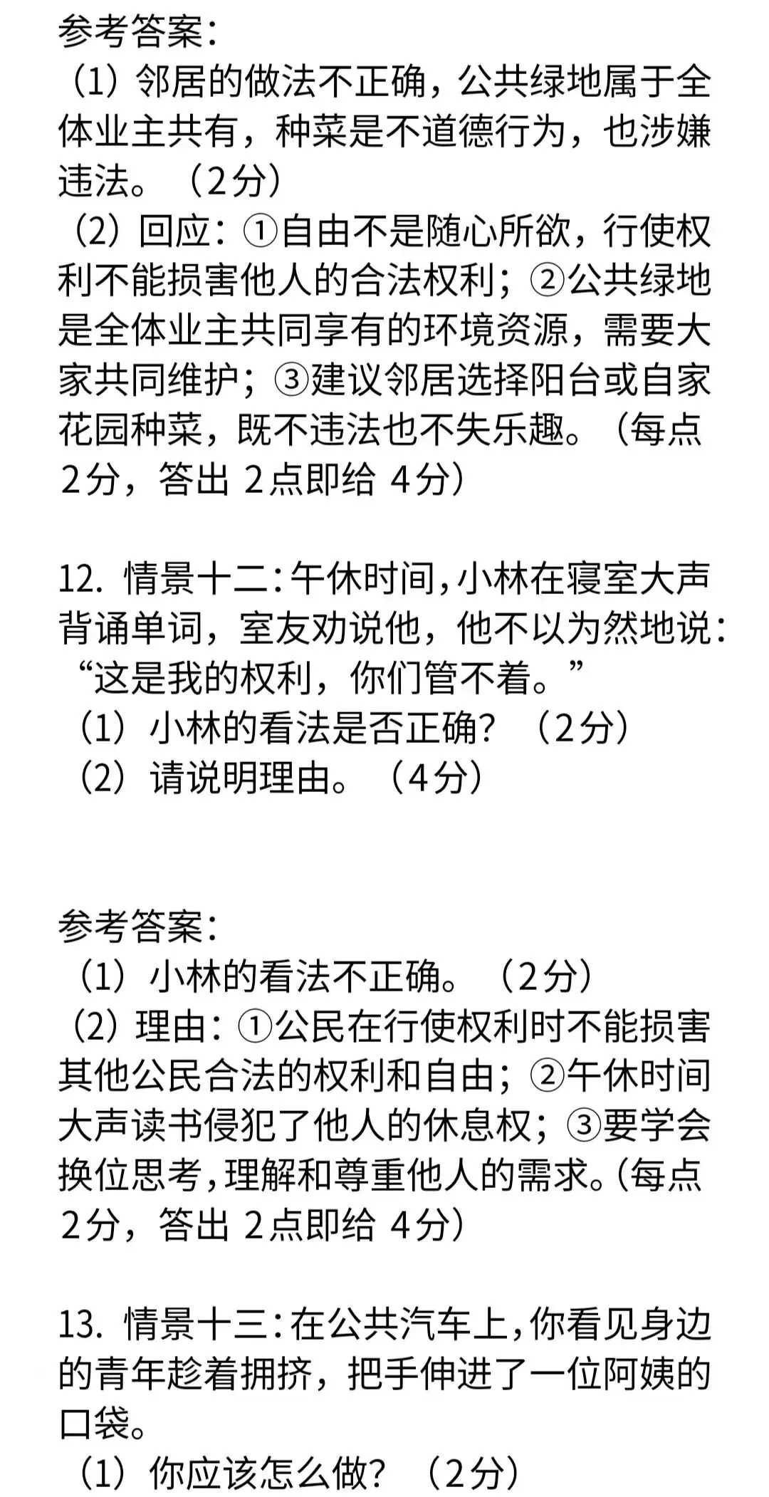 2026年中考道法情景材料简答题65道及答案-第7张图片-四季读书网