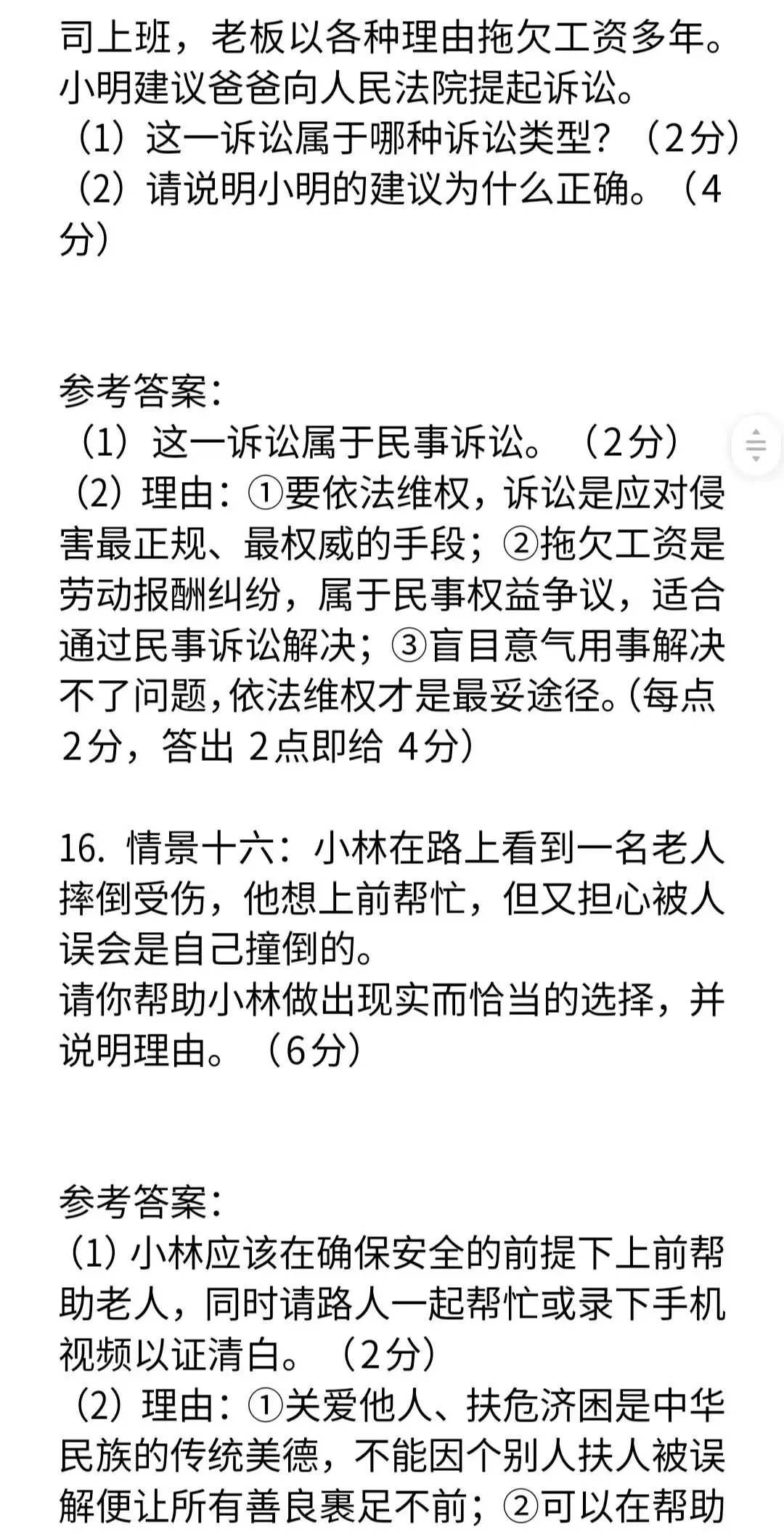 2026年中考道法情景材料简答题65道及答案-第9张图片-四季读书网