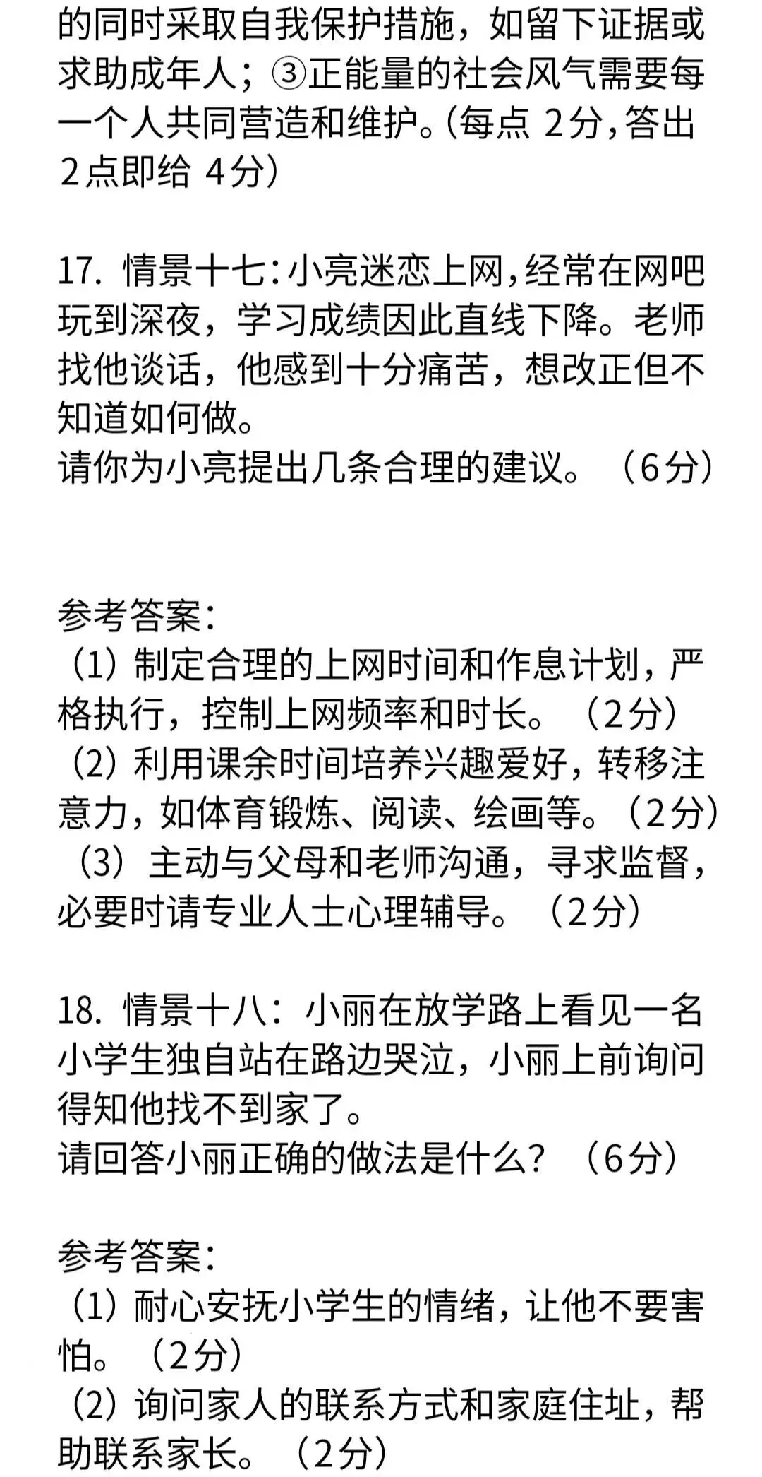 2026年中考道法情景材料简答题65道及答案-第10张图片-四季读书网