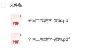 新高考二卷2025年【高考真题合集】高考试题与答案电子打印版pdf含历年解析-第6张图片-四季读书网