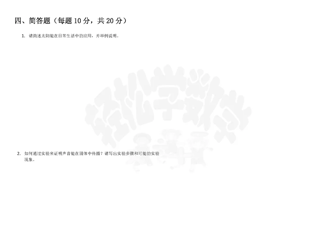 四年级科学国家质量监测考试模拟卷(五)附答案解析-第3张图片-四季读书网