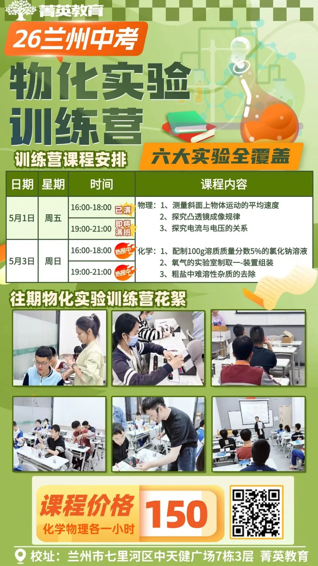 26中考信息分享||中考物化实验考点信息发布-第5张图片-四季读书网