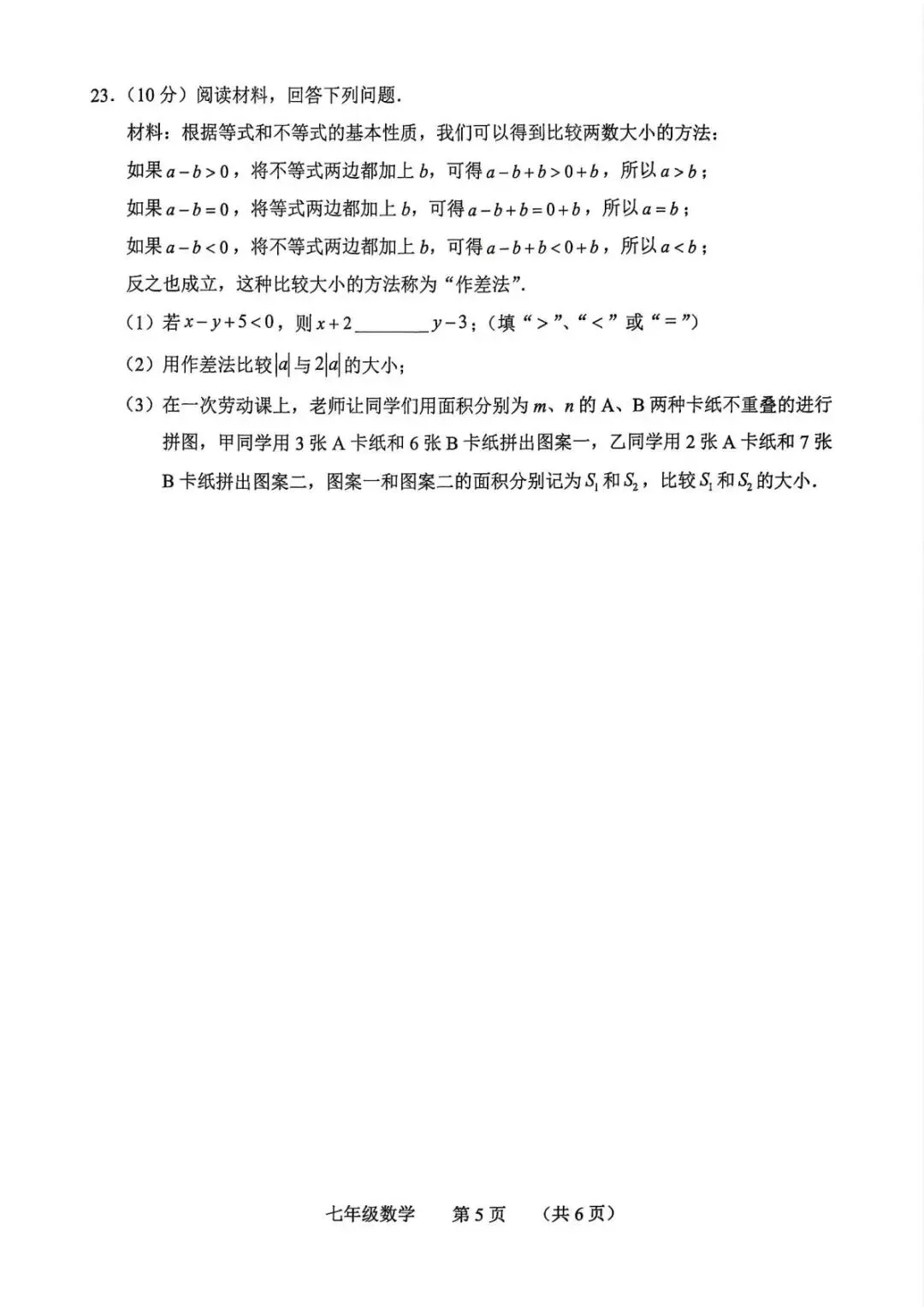 2026.4南关区七下期中数学试卷(含答案) 第5张