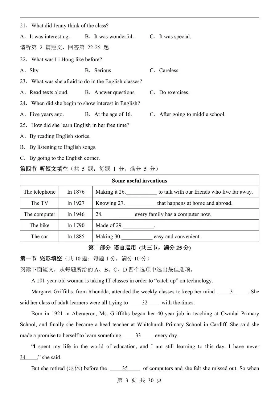 初中英语|2026年中考英语第一次模拟考试试卷(河北专用)(可下载打印) 第3张
