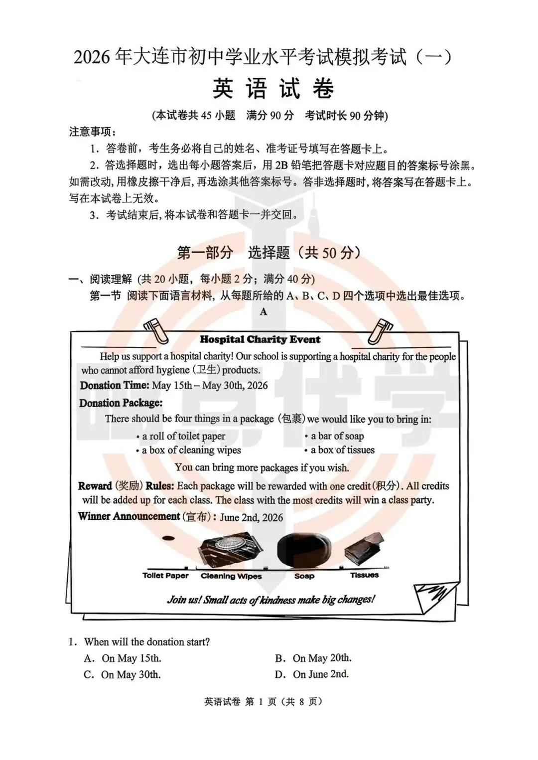 2026年大连市中考一模真题试卷&答案,高清试卷可打印!收藏起来~~~ 第4张 2026年大连市中考一模真题试卷&答案,高清试卷可打印!收藏起来~~~ 第4张