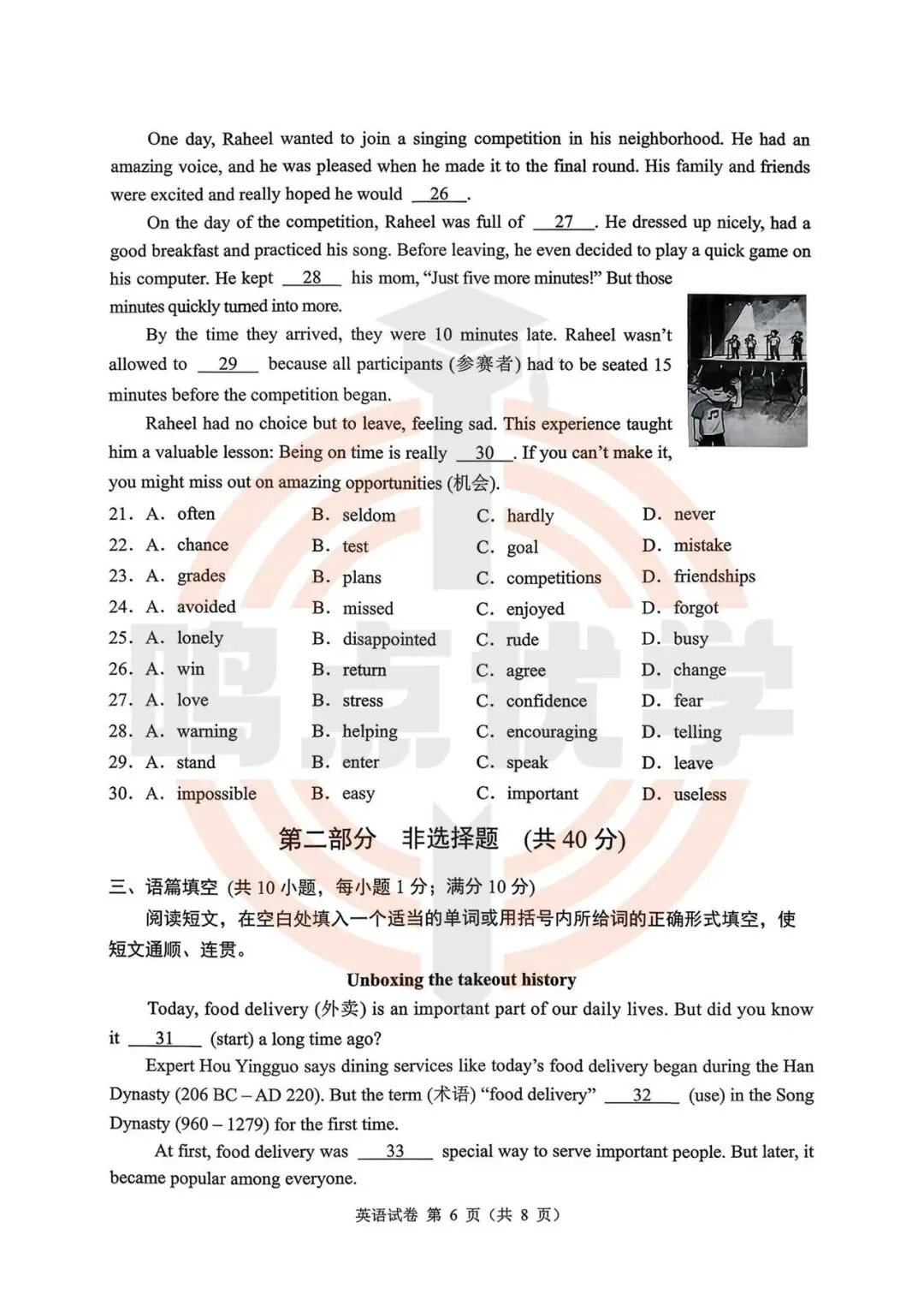 2026年大连市中考一模真题试卷&答案,高清试卷可打印!收藏起来~~~ 第9张 2026年大连市中考一模真题试卷&答案,高清试卷可打印!收藏起来~~~ 第9张