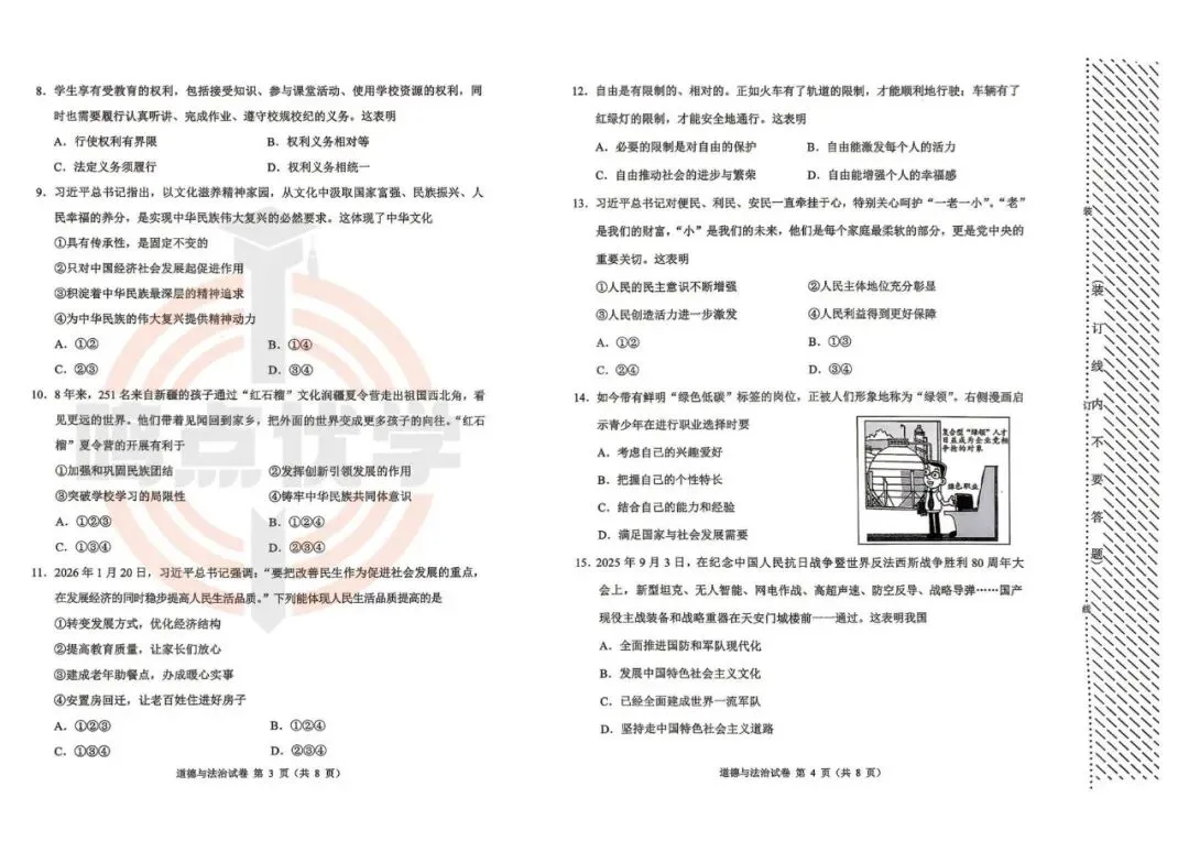 2026年大连市中考一模真题试卷&答案,高清试卷可打印!收藏起来~~~ 第15张 2026年大连市中考一模真题试卷&答案,高清试卷可打印!收藏起来~~~ 第15张