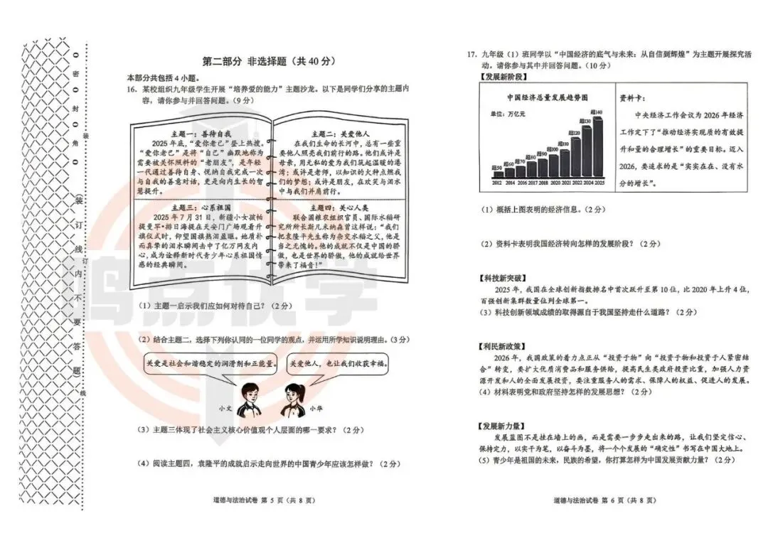 2026年大连市中考一模真题试卷&答案,高清试卷可打印!收藏起来~~~ 第16张 2026年大连市中考一模真题试卷&答案,高清试卷可打印!收藏起来~~~ 第16张