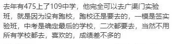 中考后“跑校签约”正式叫停!家长:天塌了? 第7张 中考后“跑校签约”正式叫停!家长:天塌了? 第7张