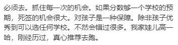 中考后“跑校签约”正式叫停!家长:天塌了? 第8张 中考后“跑校签约”正式叫停!家长:天塌了? 第8张