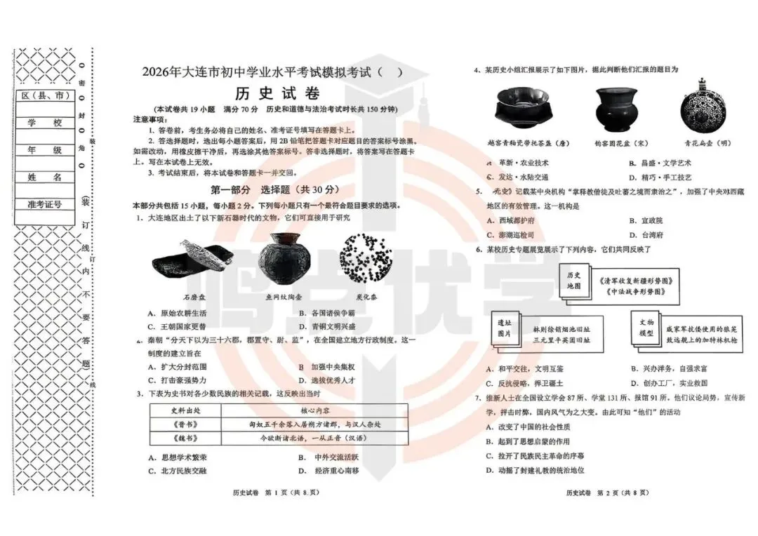 2026年大连市中考一模真题试卷&答案,高清试卷可打印!收藏起来~~~ 第19张 2026年大连市中考一模真题试卷&答案,高清试卷可打印!收藏起来~~~ 第19张