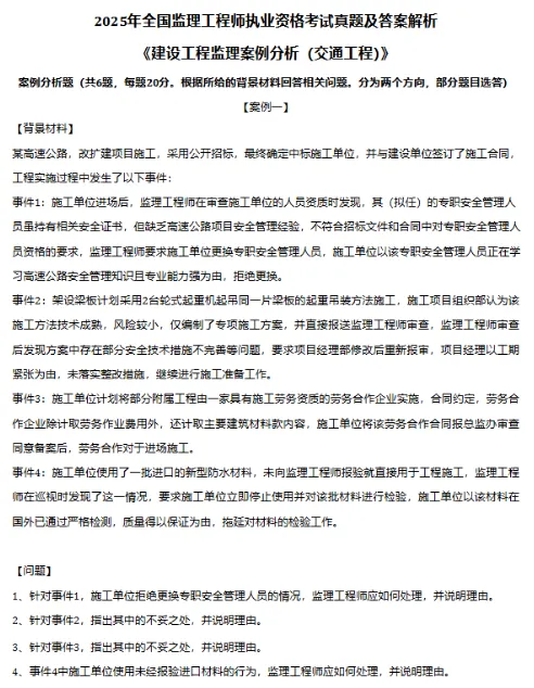 2023-2025 年监理工程师真题 + 完整解析全!!电子版自取 第2张 2023-2025 年监理工程师真题 + 完整解析全!!电子版自取 第2张