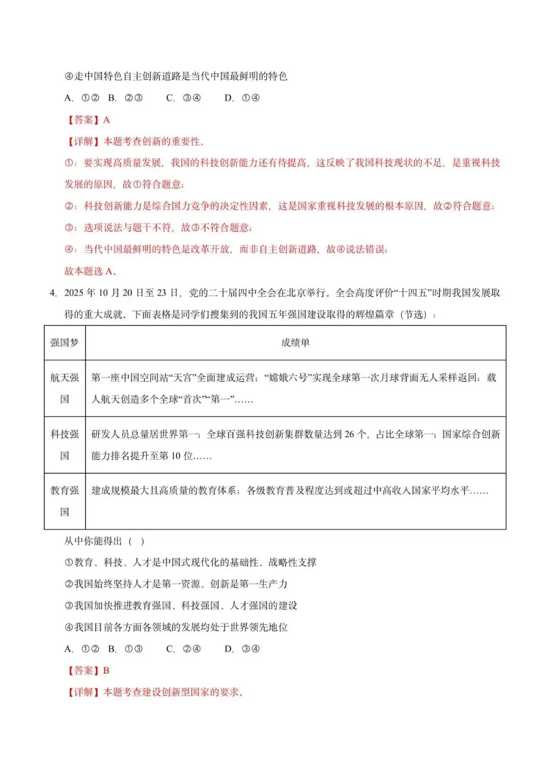 【中考政治】2026年中考道法【时政热点专练】 第12张