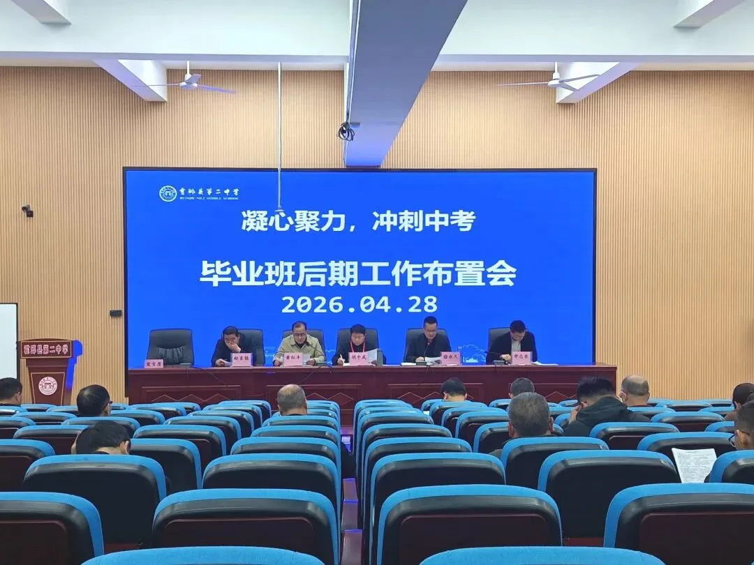凝心聚力 冲刺中考——霍邱二中初中部与户胡中心校联合召开毕业班后期工作布置会 第16张 凝心聚力 冲刺中考——霍邱二中初中部与户胡中心校联合召开毕业班后期工作布置会 第16张
