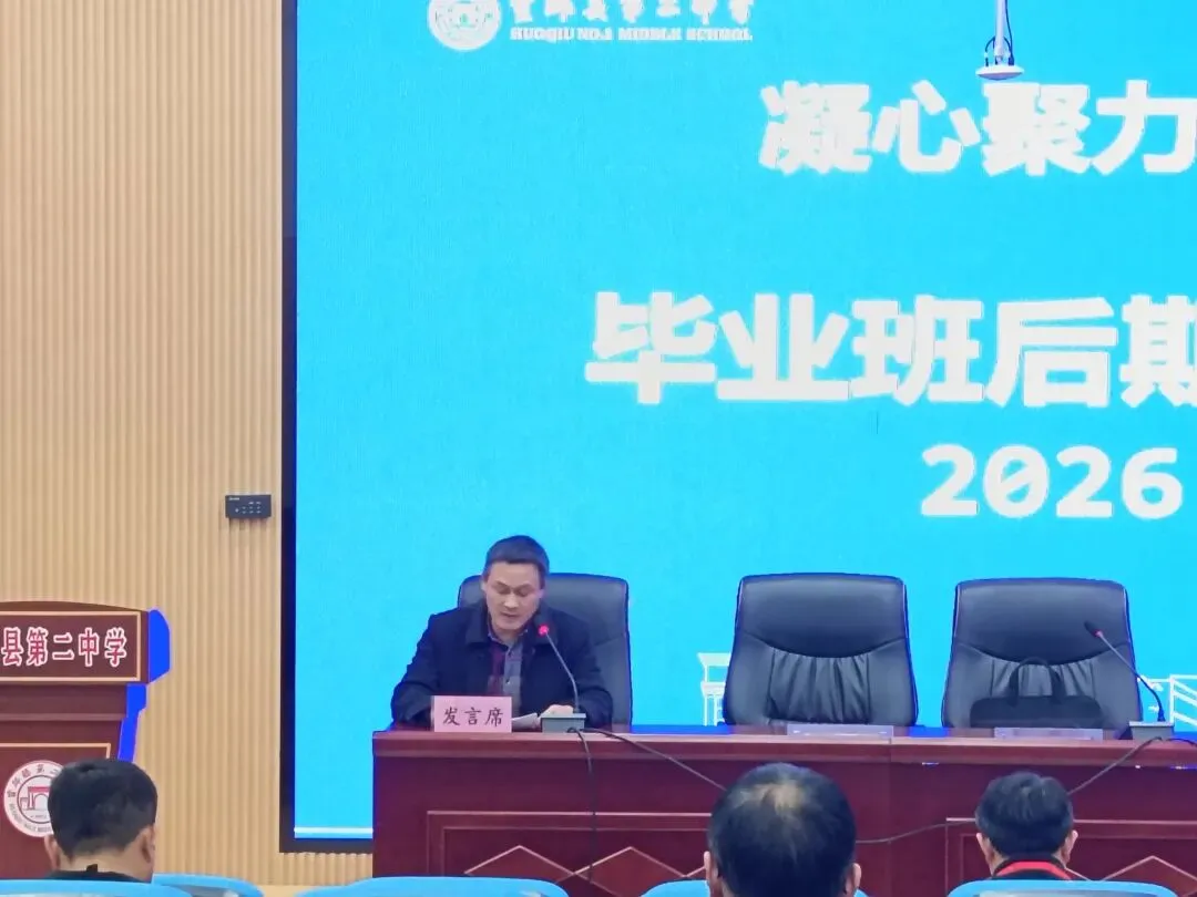 凝心聚力 冲刺中考——霍邱二中初中部与户胡中心校联合召开毕业班后期工作布置会 第23张 凝心聚力 冲刺中考——霍邱二中初中部与户胡中心校联合召开毕业班后期工作布置会 第23张