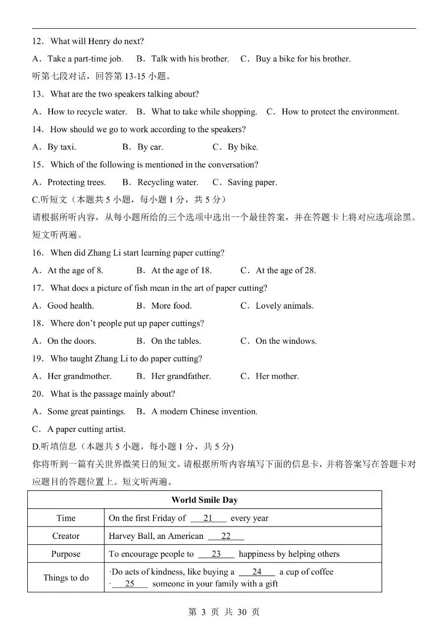 初中英语|2026年中考英语第一次模拟考试试卷(广东专用)(可下载打印) 第3张 初中英语|2026年中考英语第一次模拟考试试卷(广东专用)(可下载打印) 第3张
