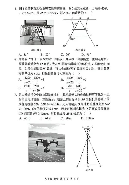 【深圳中考】2026深圳宝安第二次模拟考试数学试卷含答案(二模) 第3张 【深圳中考】2026深圳宝安第二次模拟考试数学试卷含答案(二模) 第3张