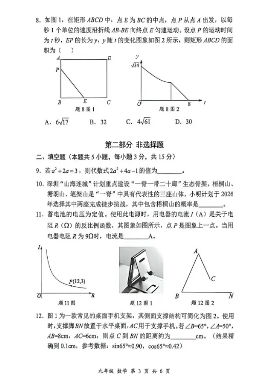 【深圳中考】2026深圳宝安第二次模拟考试数学试卷含答案(二模) 第4张 【深圳中考】2026深圳宝安第二次模拟考试数学试卷含答案(二模) 第4张