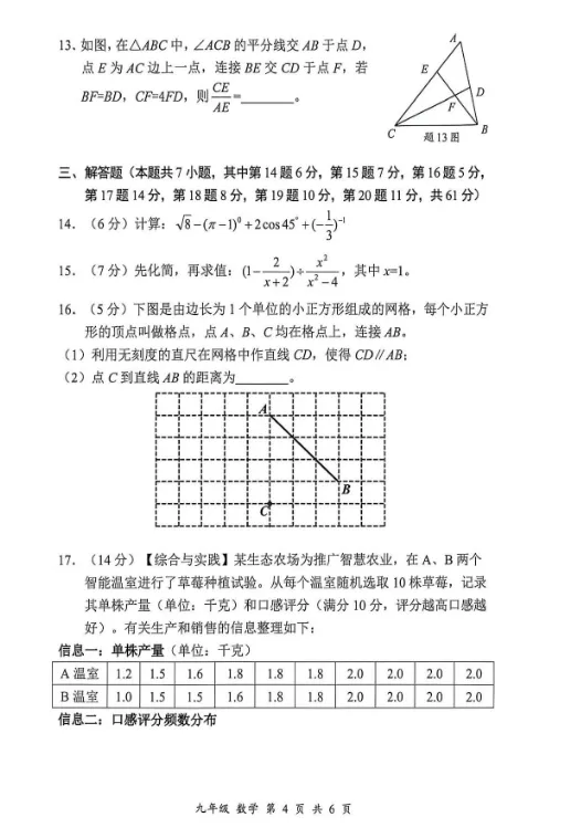 【深圳中考】2026深圳宝安第二次模拟考试数学试卷含答案(二模) 第5张 【深圳中考】2026深圳宝安第二次模拟考试数学试卷含答案(二模) 第5张