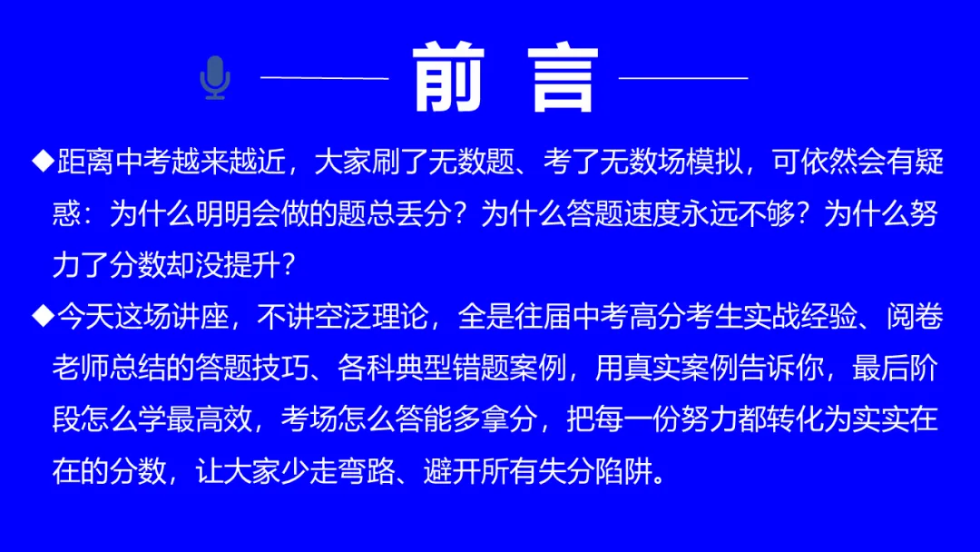 考前心理锦囊|自信赢战中考!| 中考心理辅导讲座 第5张 考前心理锦囊|自信赢战中考!| 中考心理辅导讲座 第5张
