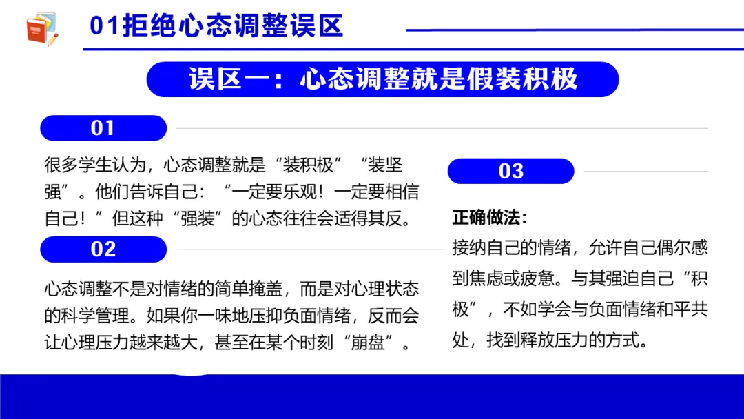 考前心理锦囊|自信赢战中考!| 中考心理辅导讲座 第8张 考前心理锦囊|自信赢战中考!| 中考心理辅导讲座 第8张