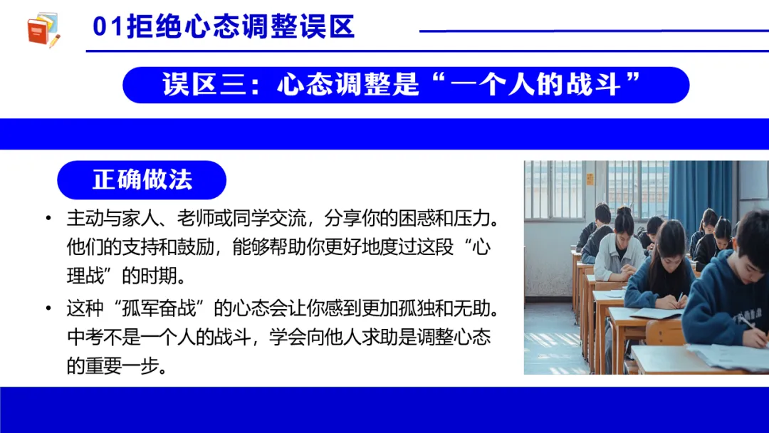 考前心理锦囊|自信赢战中考!| 中考心理辅导讲座 第10张 考前心理锦囊|自信赢战中考!| 中考心理辅导讲座 第10张
