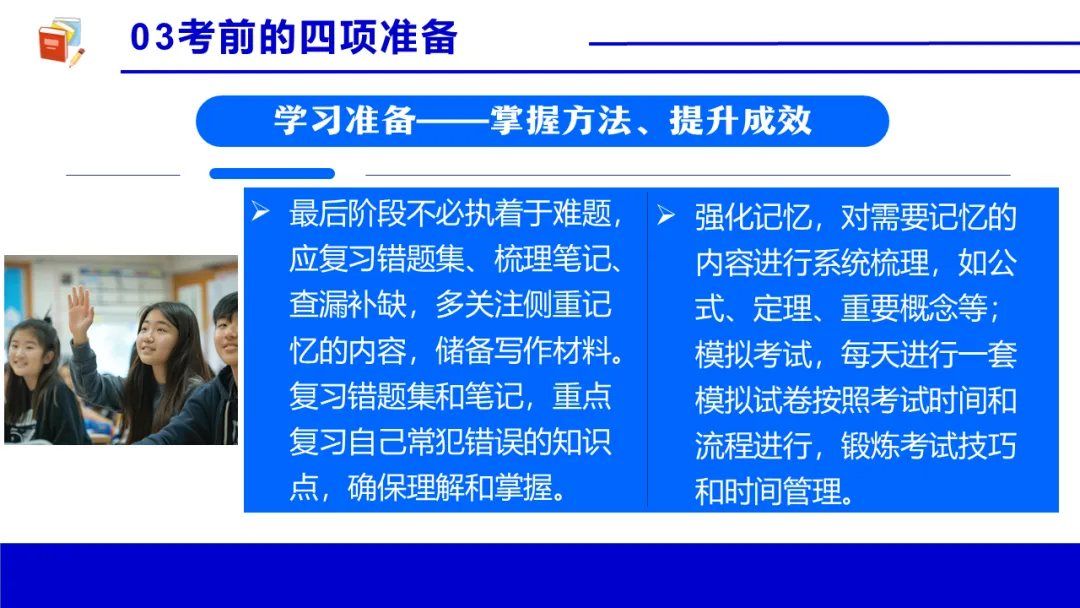 考前心理锦囊|自信赢战中考!| 中考心理辅导讲座 第17张 考前心理锦囊|自信赢战中考!| 中考心理辅导讲座 第17张