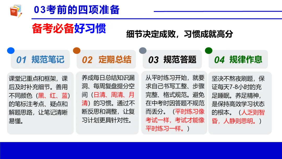 考前心理锦囊|自信赢战中考!| 中考心理辅导讲座 第22张 考前心理锦囊|自信赢战中考!| 中考心理辅导讲座 第22张