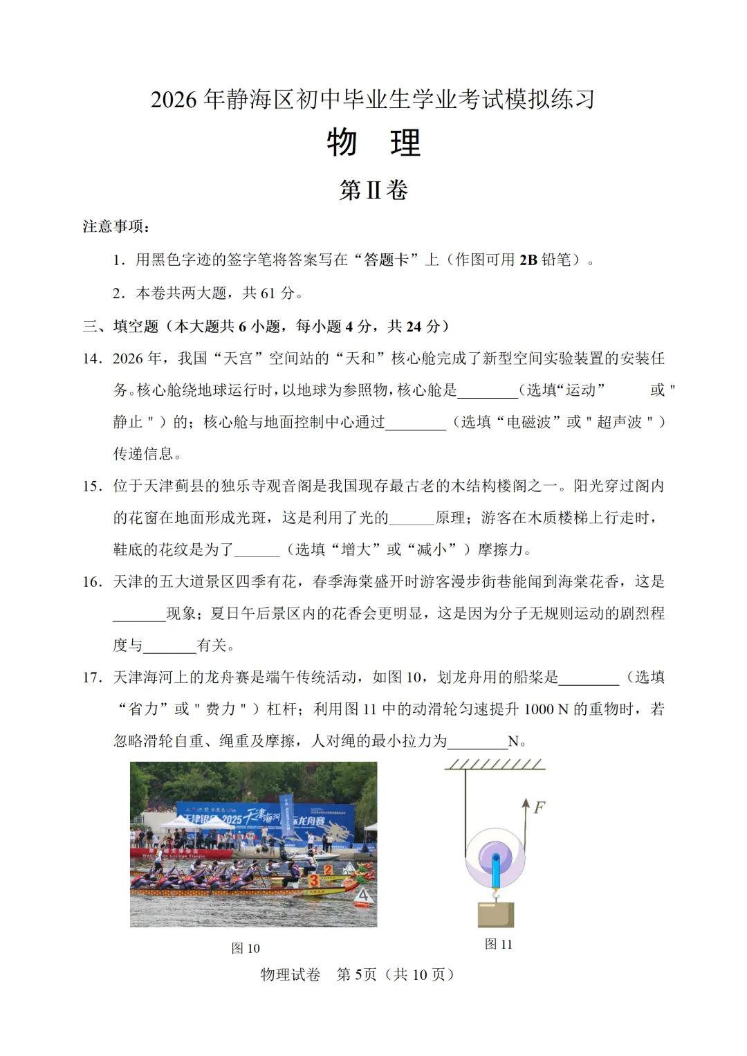 【模拟练习】2026年中考物理模拟练习试卷(命题人:静海区子牙镇中学 李宏鑫) 第6张 【模拟练习】2026年中考物理模拟练习试卷(命题人:静海区子牙镇中学 李宏鑫) 第6张