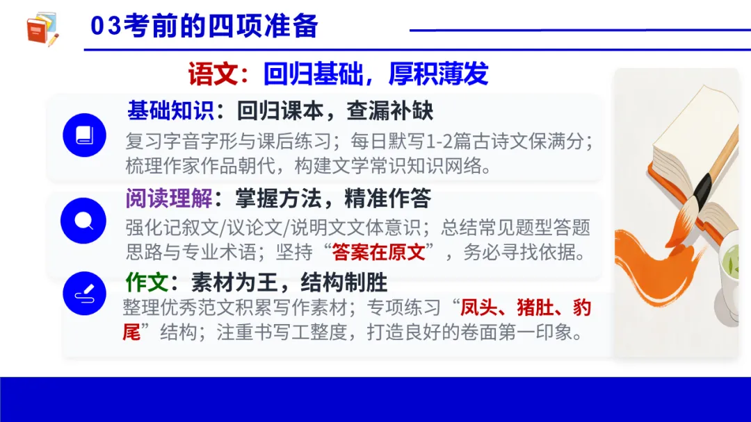 考前心理锦囊|自信赢战中考!| 中考心理辅导讲座 第26张 考前心理锦囊|自信赢战中考!| 中考心理辅导讲座 第26张