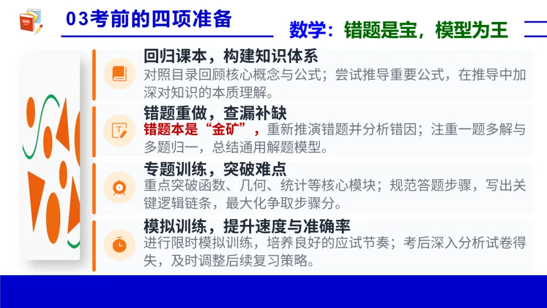 考前心理锦囊|自信赢战中考!| 中考心理辅导讲座 第27张 考前心理锦囊|自信赢战中考!| 中考心理辅导讲座 第27张