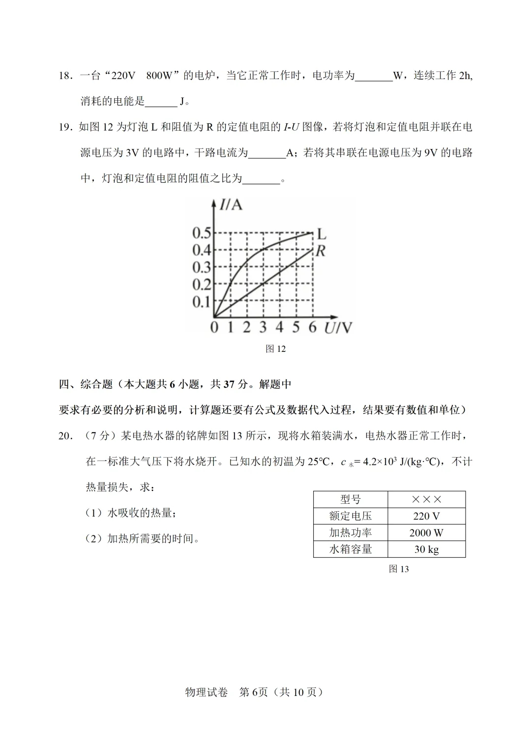 【模拟练习】2026年中考物理模拟练习试卷(命题人:静海区子牙镇中学 李宏鑫) 第7张 【模拟练习】2026年中考物理模拟练习试卷(命题人:静海区子牙镇中学 李宏鑫) 第7张