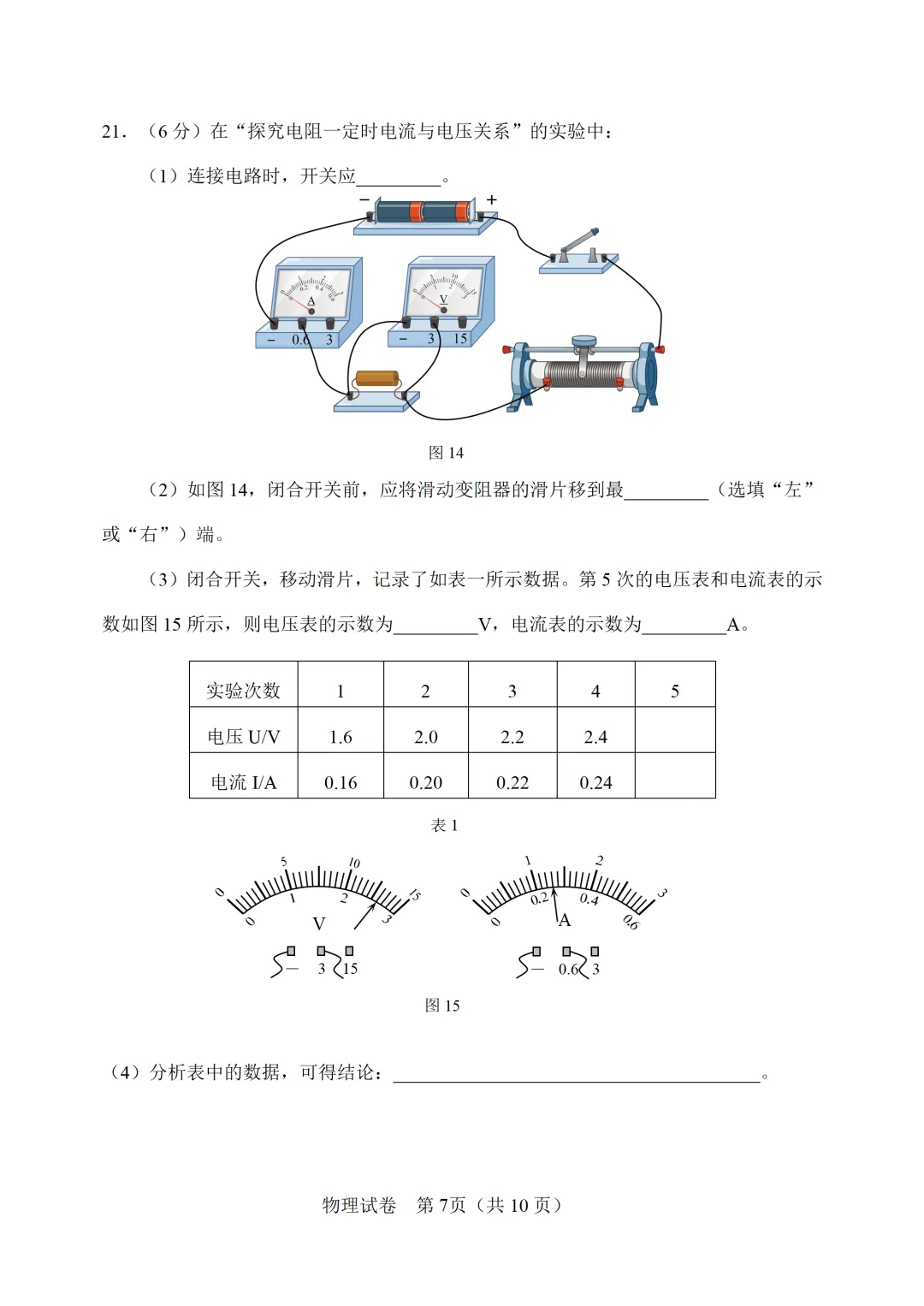 【模拟练习】2026年中考物理模拟练习试卷(命题人:静海区子牙镇中学 李宏鑫) 第8张 【模拟练习】2026年中考物理模拟练习试卷(命题人:静海区子牙镇中学 李宏鑫) 第8张