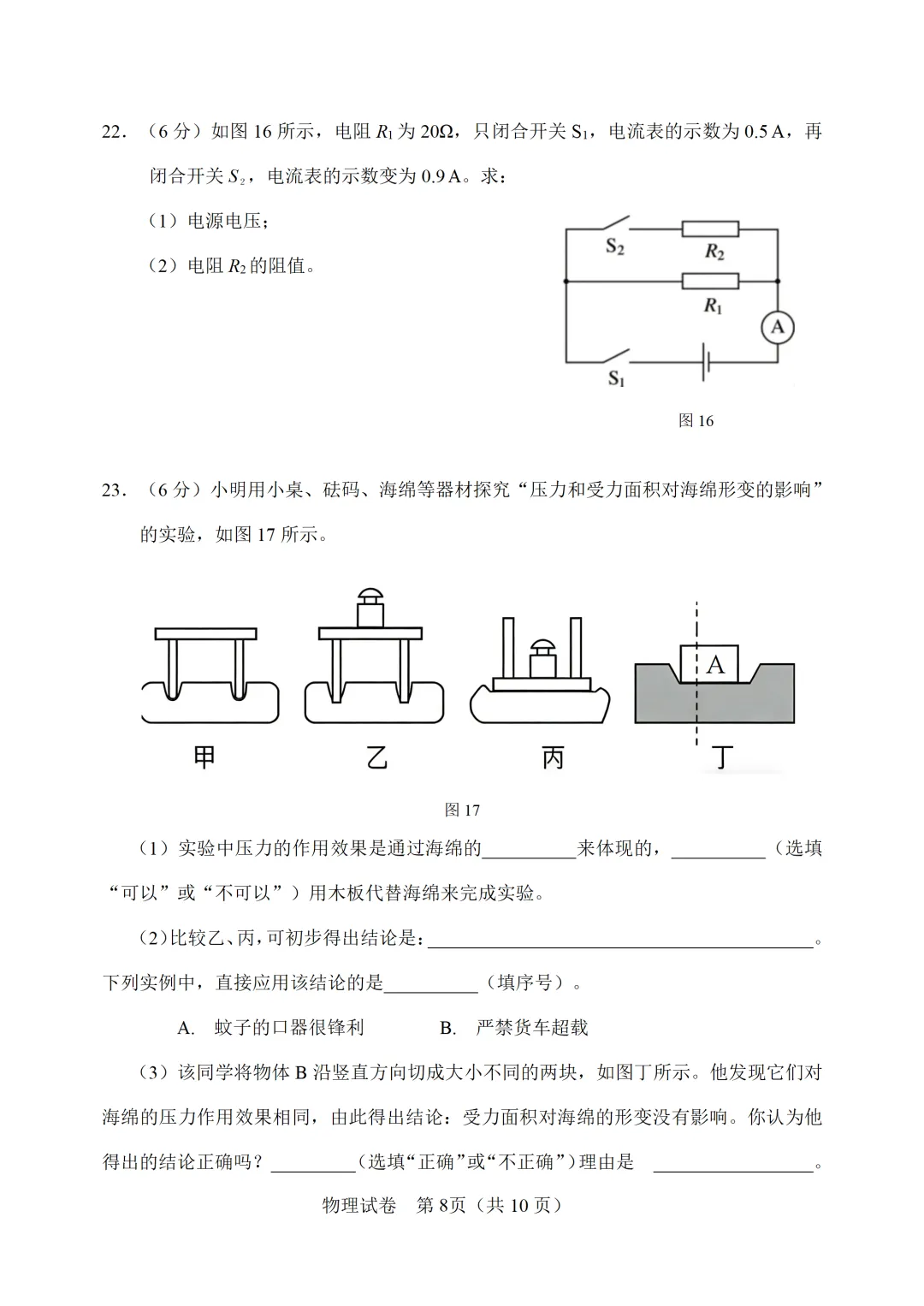 【模拟练习】2026年中考物理模拟练习试卷(命题人:静海区子牙镇中学 李宏鑫) 第9张 【模拟练习】2026年中考物理模拟练习试卷(命题人:静海区子牙镇中学 李宏鑫) 第9张