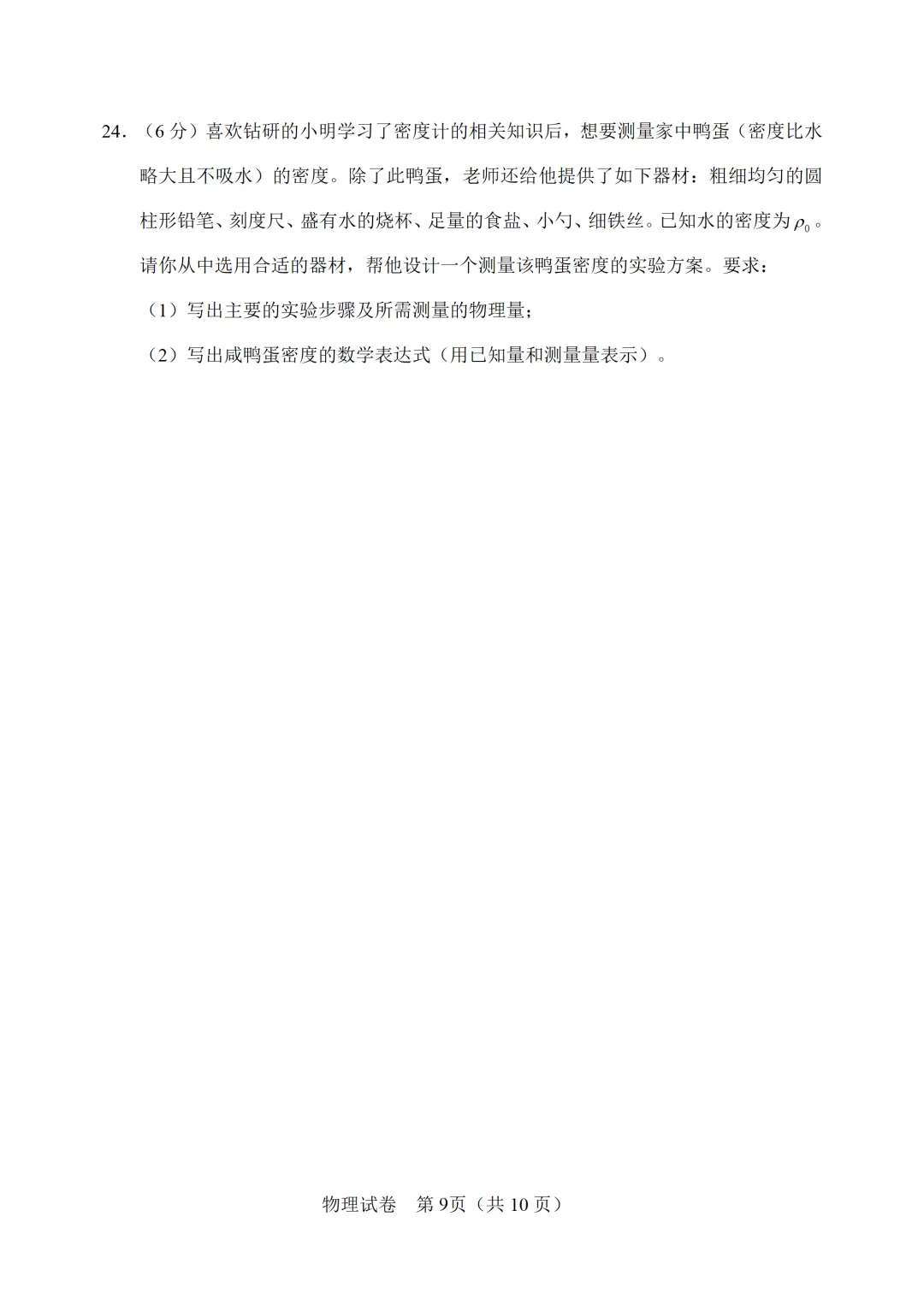 【模拟练习】2026年中考物理模拟练习试卷(命题人:静海区子牙镇中学 李宏鑫) 第10张 【模拟练习】2026年中考物理模拟练习试卷(命题人:静海区子牙镇中学 李宏鑫) 第10张