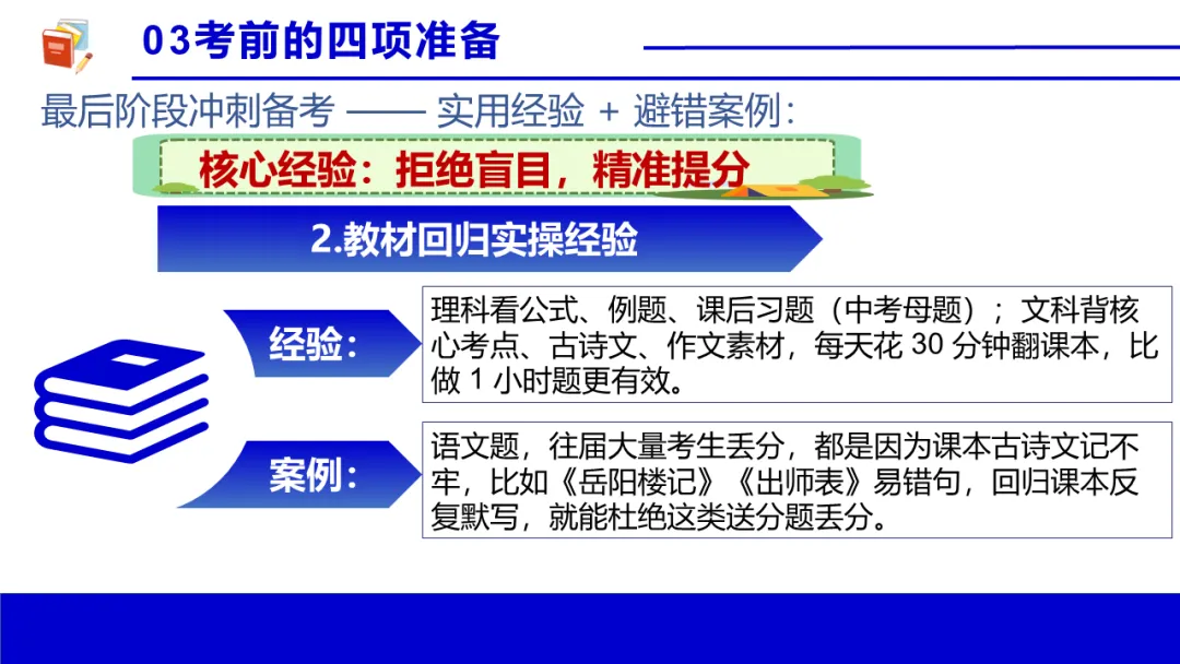 考前心理锦囊|自信赢战中考!| 中考心理辅导讲座 第32张 考前心理锦囊|自信赢战中考!| 中考心理辅导讲座 第32张