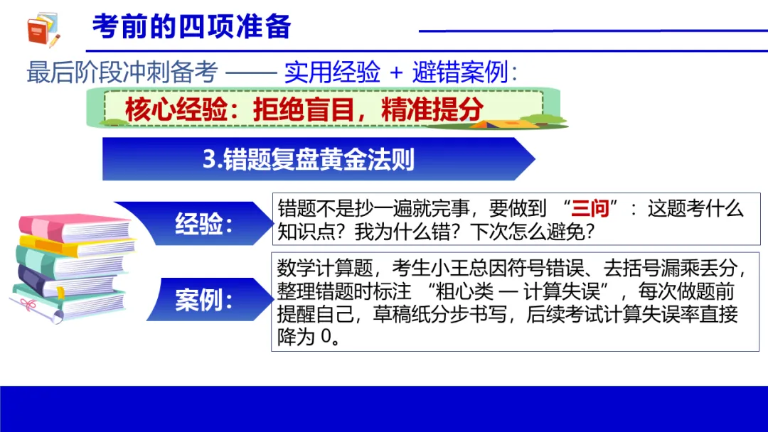 考前心理锦囊|自信赢战中考!| 中考心理辅导讲座 第33张 考前心理锦囊|自信赢战中考!| 中考心理辅导讲座 第33张