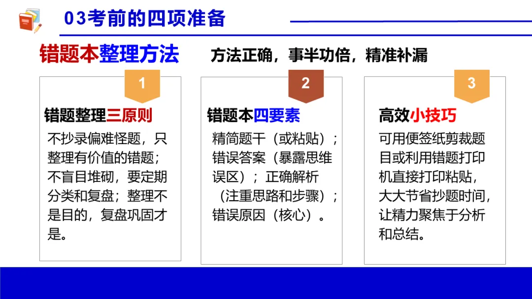 考前心理锦囊|自信赢战中考!| 中考心理辅导讲座 第34张 考前心理锦囊|自信赢战中考!| 中考心理辅导讲座 第34张