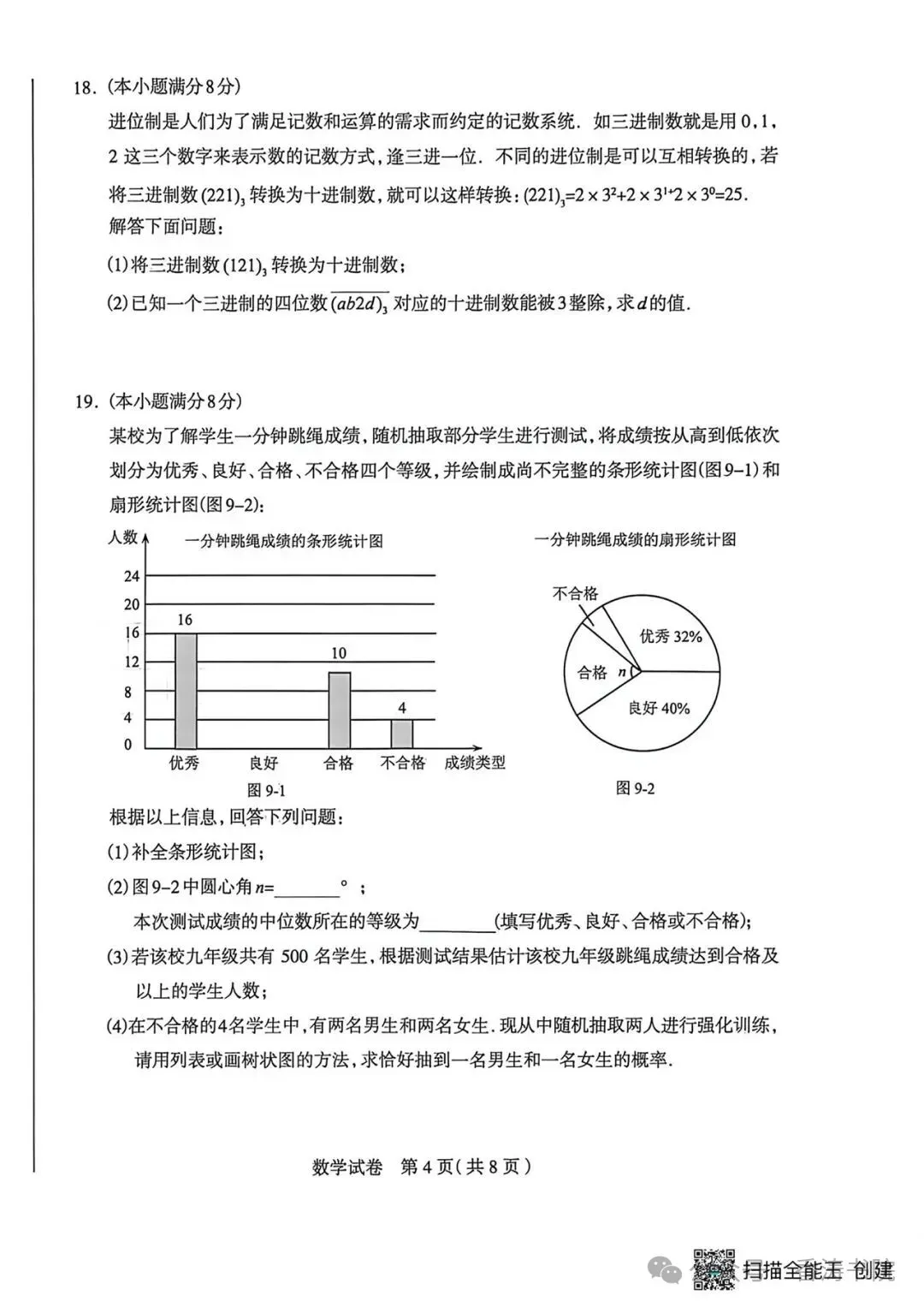 中考数学 | 2026年4月29日河北省石家庄市中考一模卷含答案 第7张 中考数学 | 2026年4月29日河北省石家庄市中考一模卷含答案 第7张