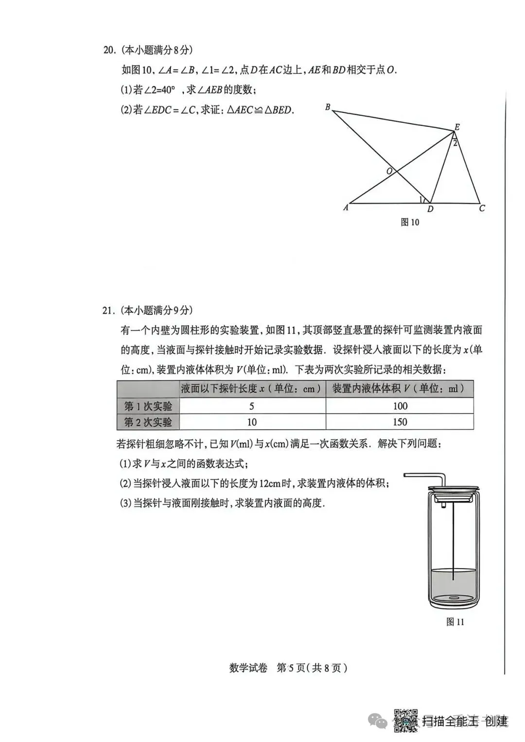 中考数学 | 2026年4月29日河北省石家庄市中考一模卷含答案 第9张 中考数学 | 2026年4月29日河北省石家庄市中考一模卷含答案 第9张