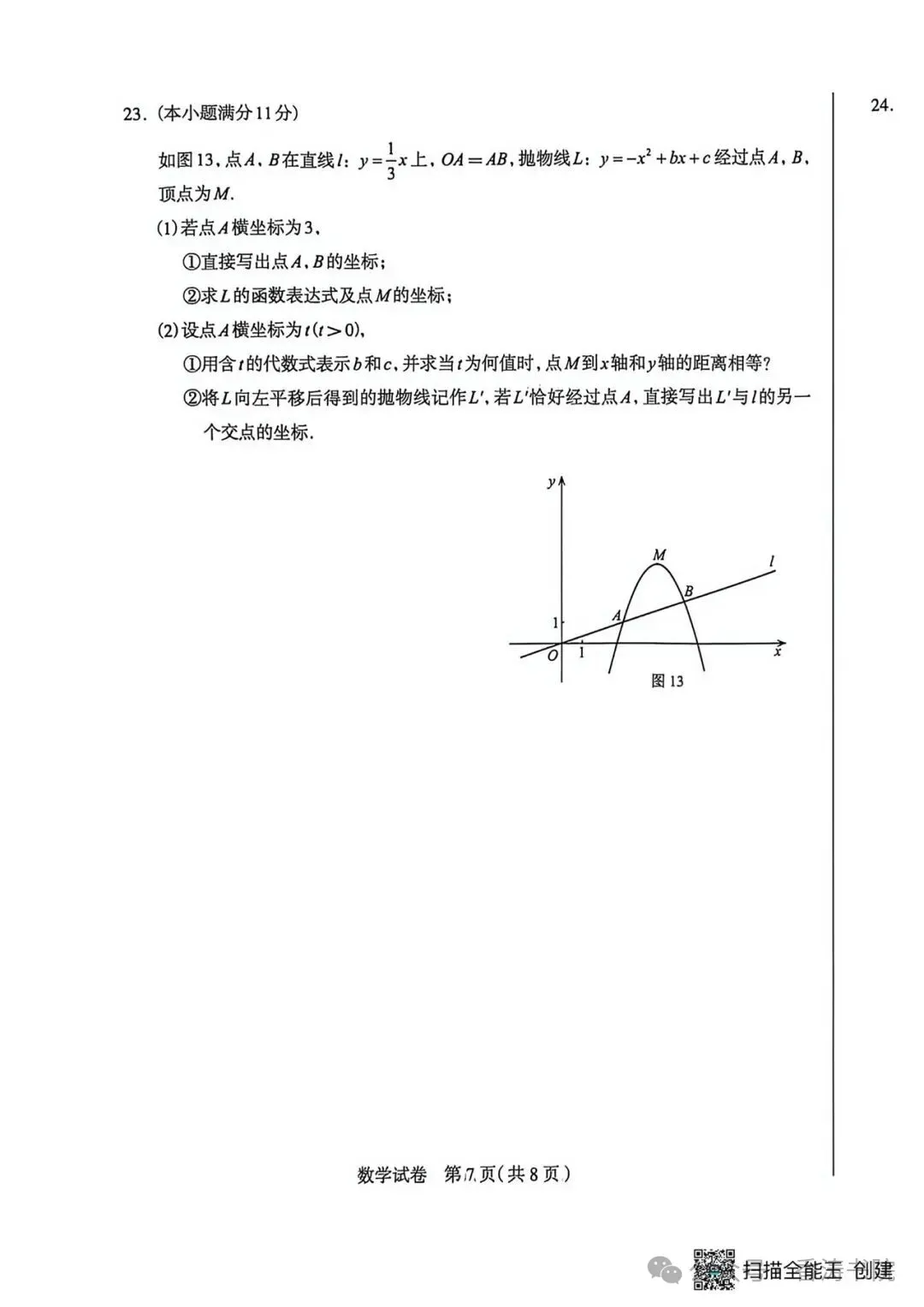 中考数学 | 2026年4月29日河北省石家庄市中考一模卷含答案 第12张 中考数学 | 2026年4月29日河北省石家庄市中考一模卷含答案 第12张